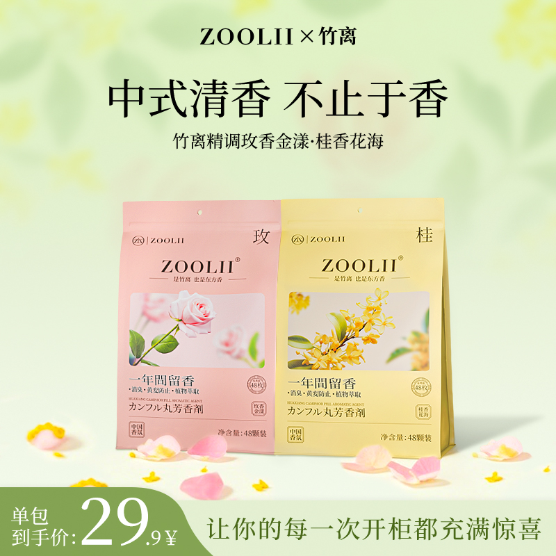 四季通用樟脑丸衣柜防霉消臭回南天香包香囊独立包装松弛感留香dr