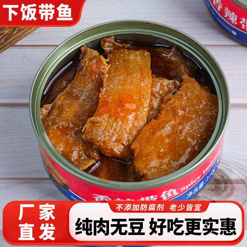 五香/香辣带鱼罐头即食海鲜熟食罐装香酥鱼肉零食夜宵下饭菜