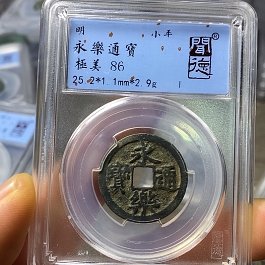 铜闻博文化永乐通宝