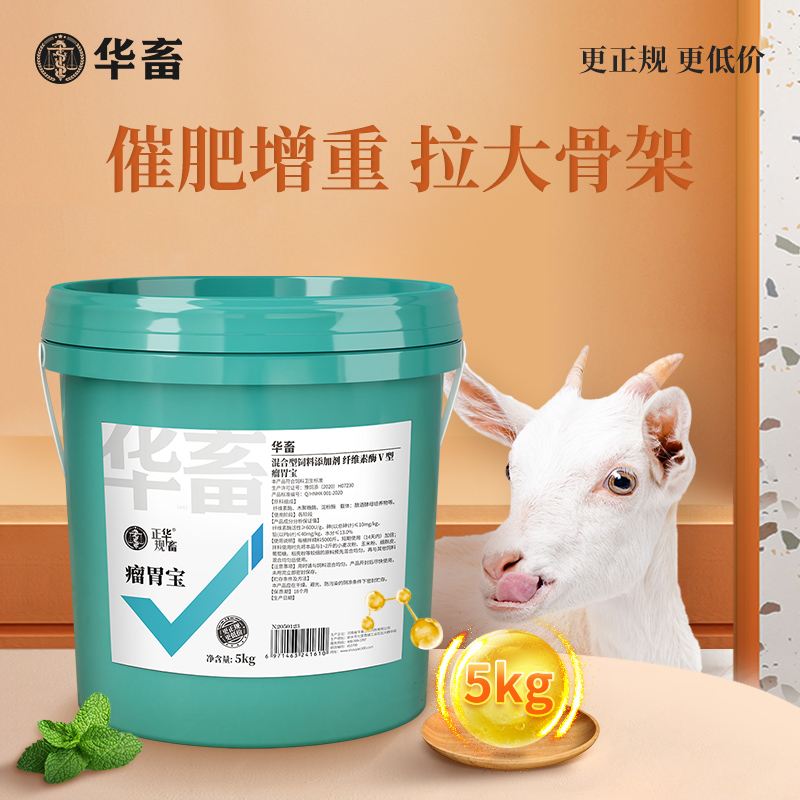 华畜瘤胃素健胃牛羊反刍瘤胃宝牛胃宝健胃消食催肥饲料添加剂Z