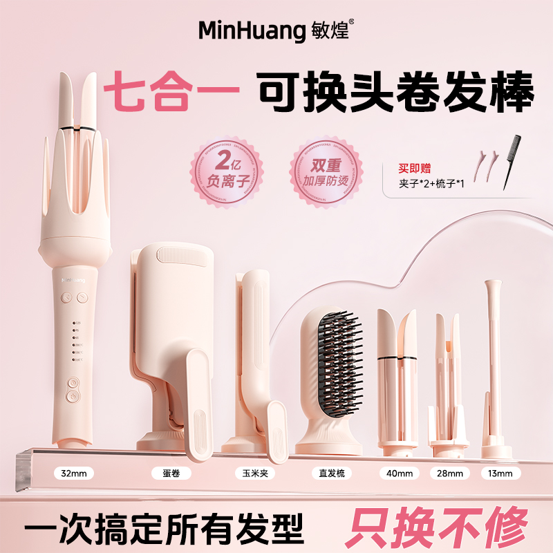 【爆款换头卷发】敏煌五合一负离子换头卷全自动卷发棒礼物送女友ZH商品图