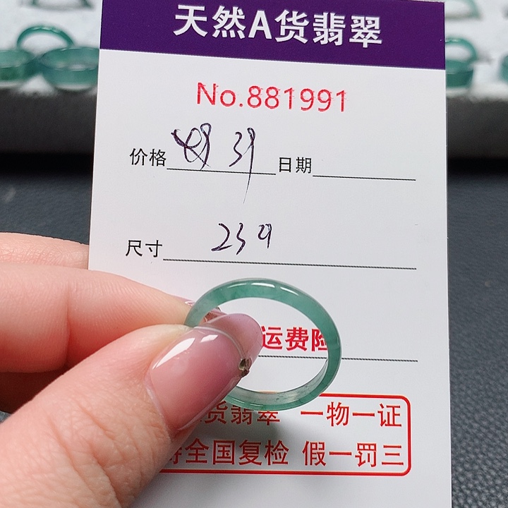 翡翠戒指未镶嵌小*23号