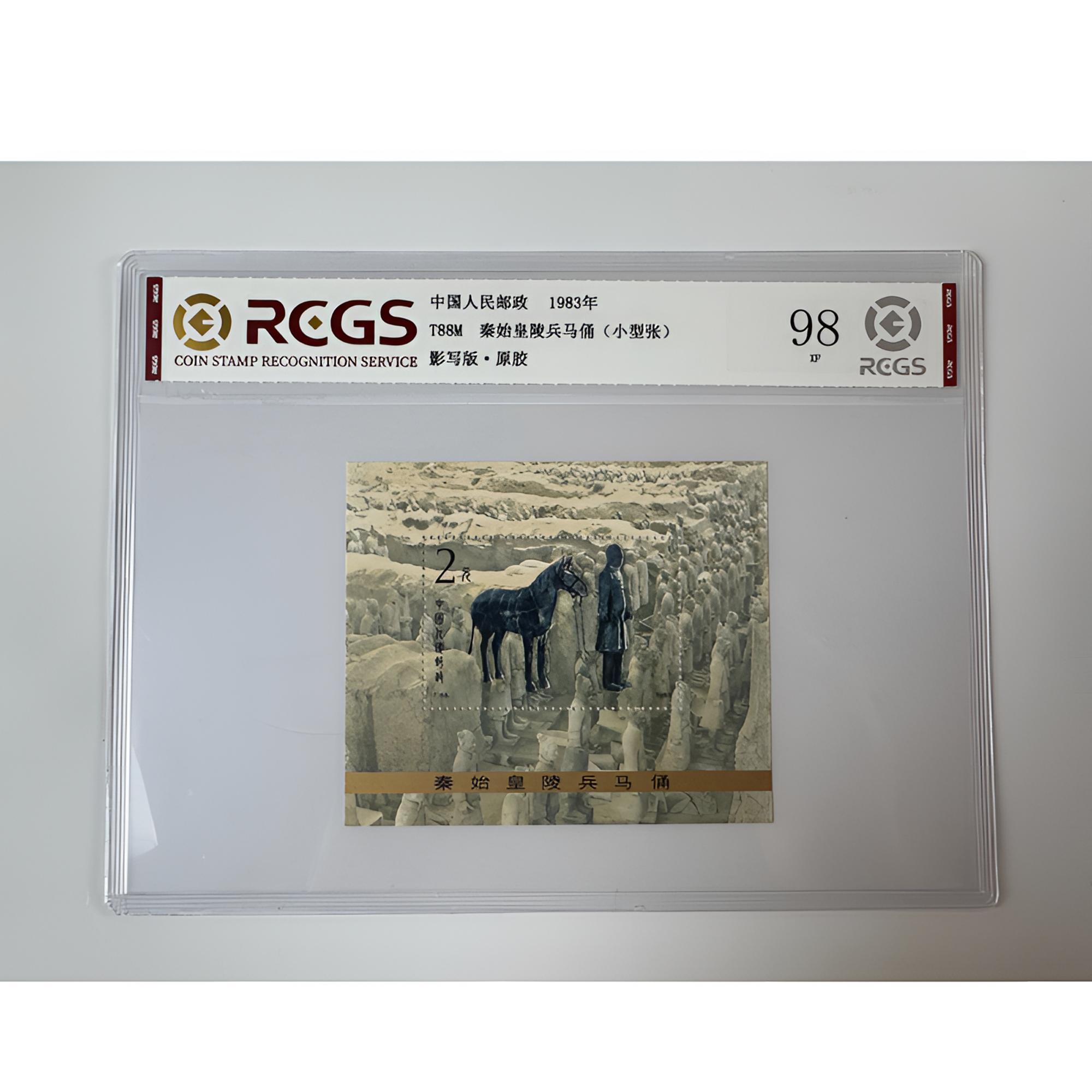 T88M 秦始皇陵兵马俑 小型张邮票 中钱国信-98分XF