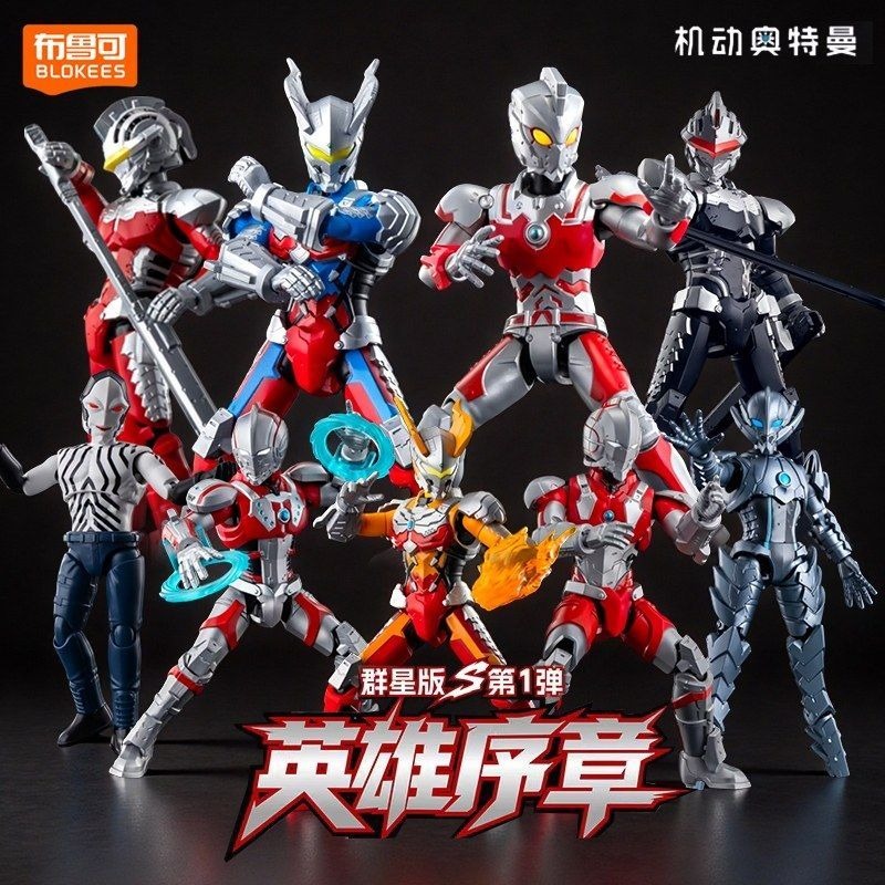 布鲁可积木人机动奥特曼群星版S第1弹一代赛罗装甲玩具盲盒正版克