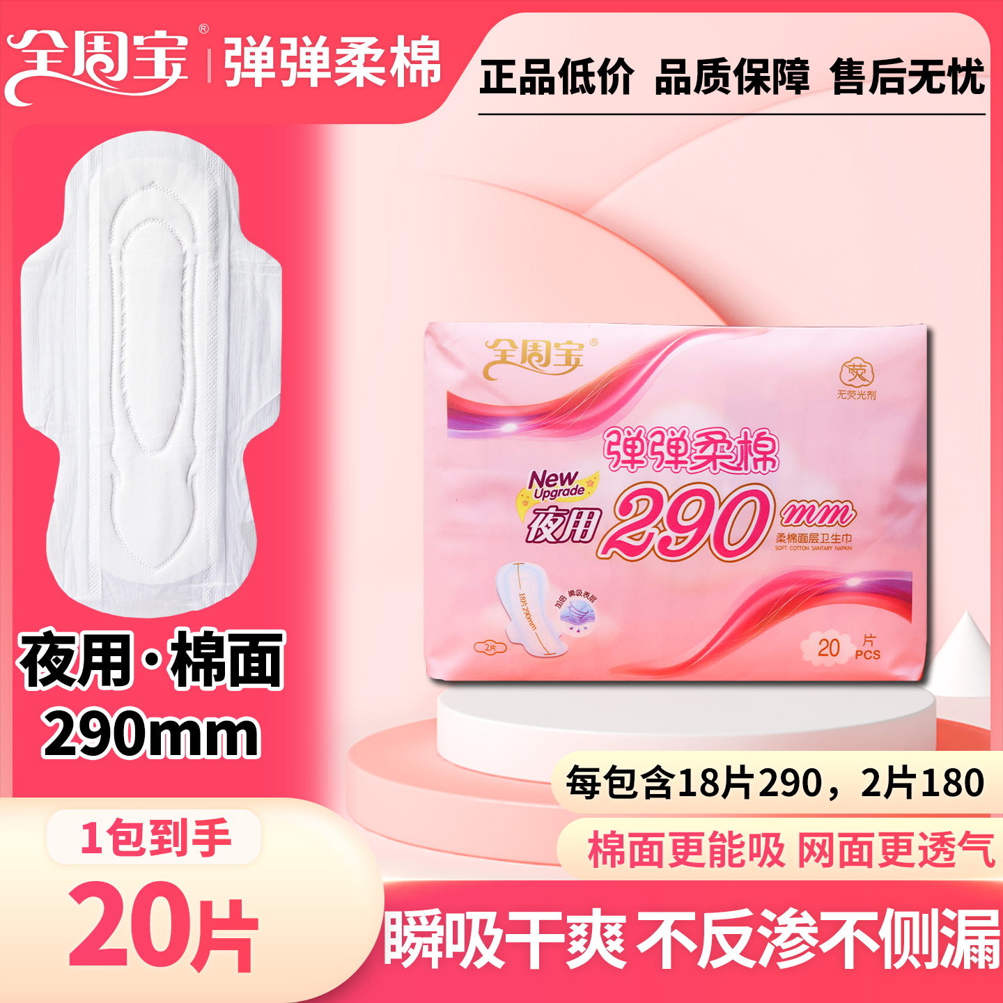 【夜用卫生巾18片】全周宝超熟睡棉柔加长姨妈巾防侧漏柔软透气290