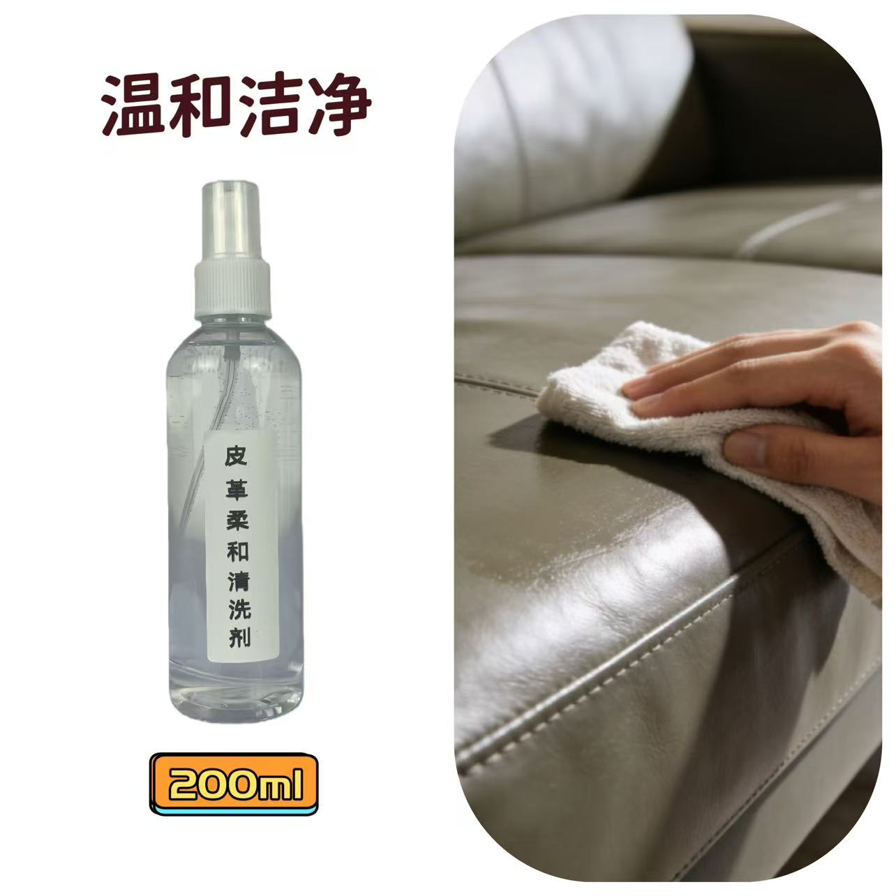 皮革清洗剂皮具维修清洁去污保养清洁剂家用温和免水洗去油