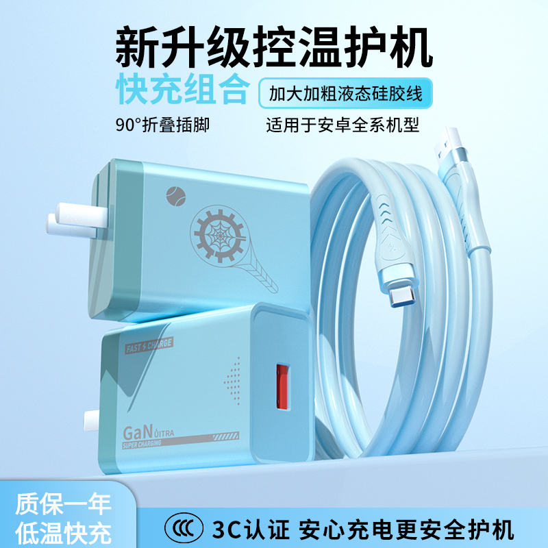 U&Q充电器适用于安卓手机多设备全协议超级闪充快充数据线充电