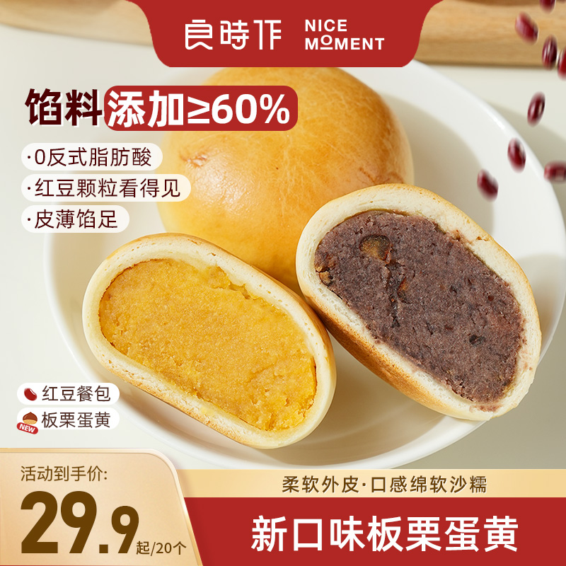 良时作山药薏米红豆餐包板栗蛋黄薄皮夹心面包健康早餐700g/箱