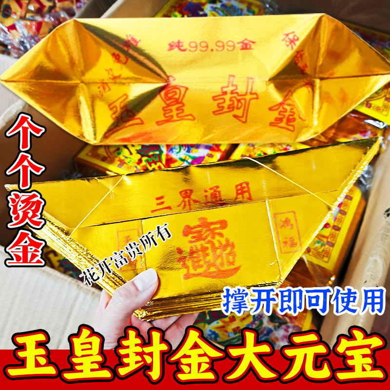 半成品免折叠加厚纸五彩金元宝上山特大号硬纸印字元宝一包100个