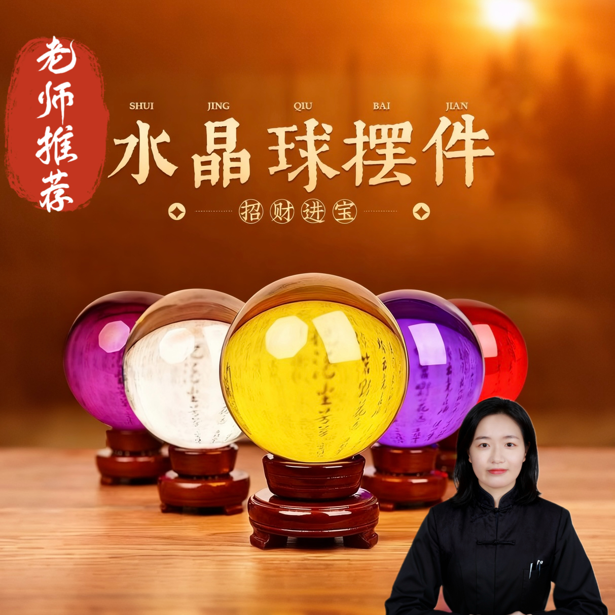 【清尘老师推荐】玄风水晶球摆件