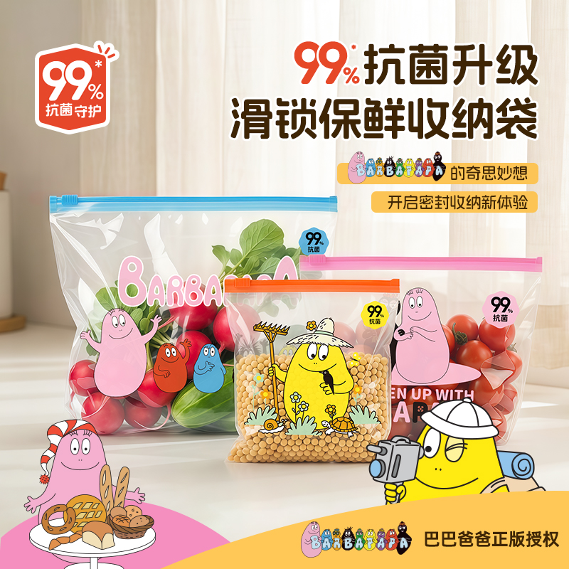 【正版授权】巴巴爸爸食品密封保鲜袋家用冰箱果蔬肉类冷藏冷冻收纳
