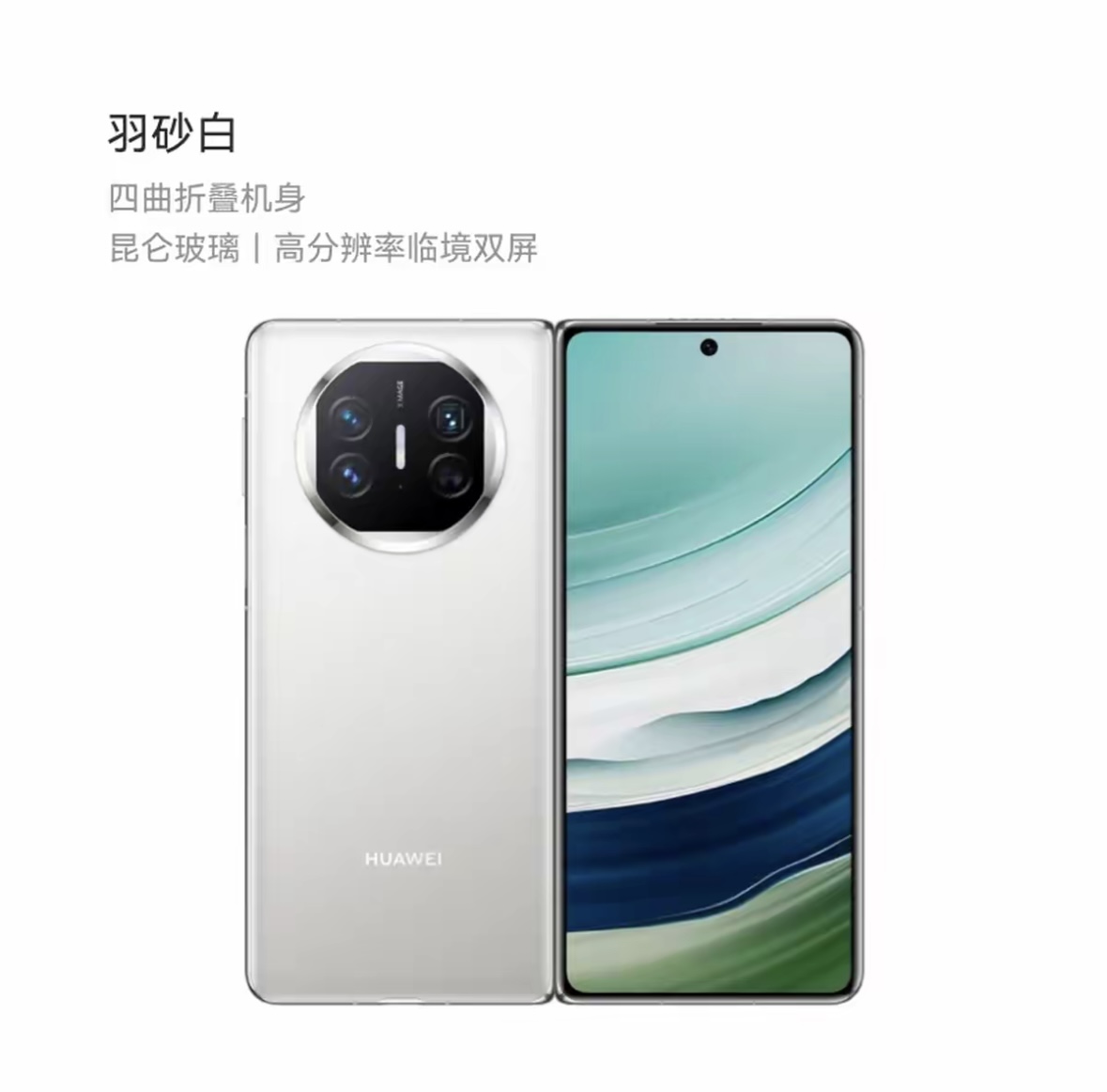 9新 Huawei/华为  Mate X5 白色 16+512