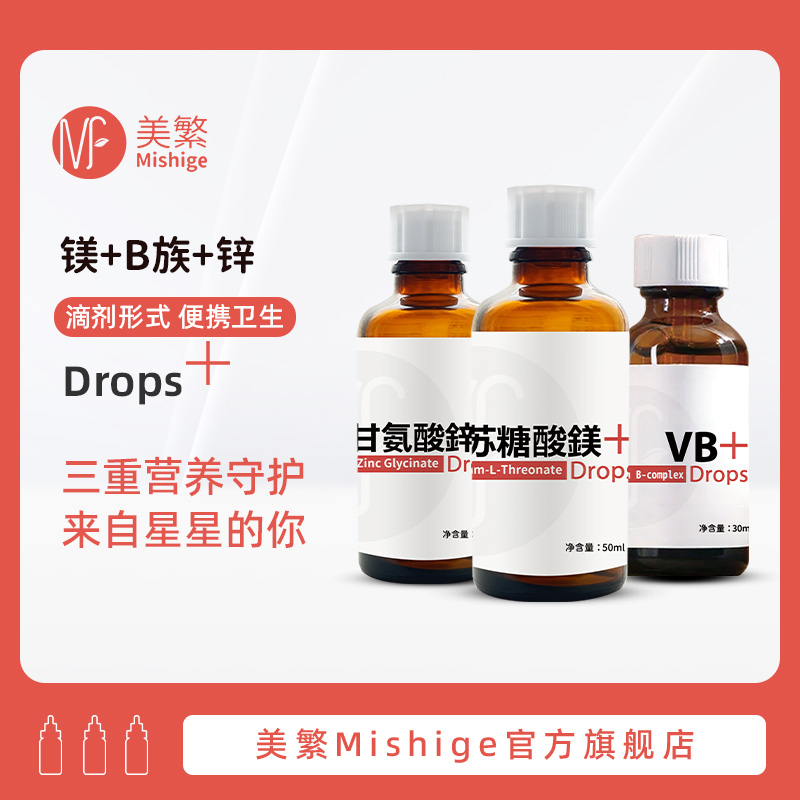 Mishige/美繁维生素B族甘氨酸锌L-苏糖酸镁C宝儿童营养品专注健康
