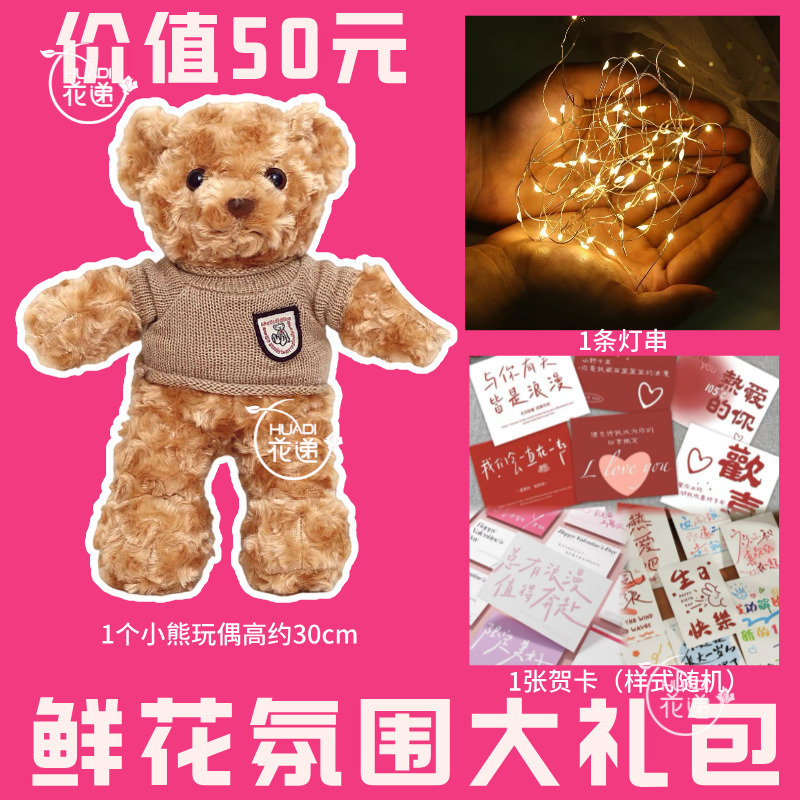 【花束惊喜氛围礼包】小熊玩偶爱心气球精美贺卡皇冠灯串蝴蝶结送花鲜花订购同城配送鲜花小时达鲜花团购