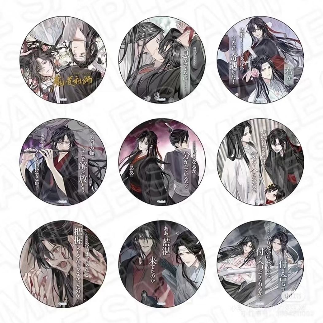 【日谷】名台词魔道祖师吧唧4弹
