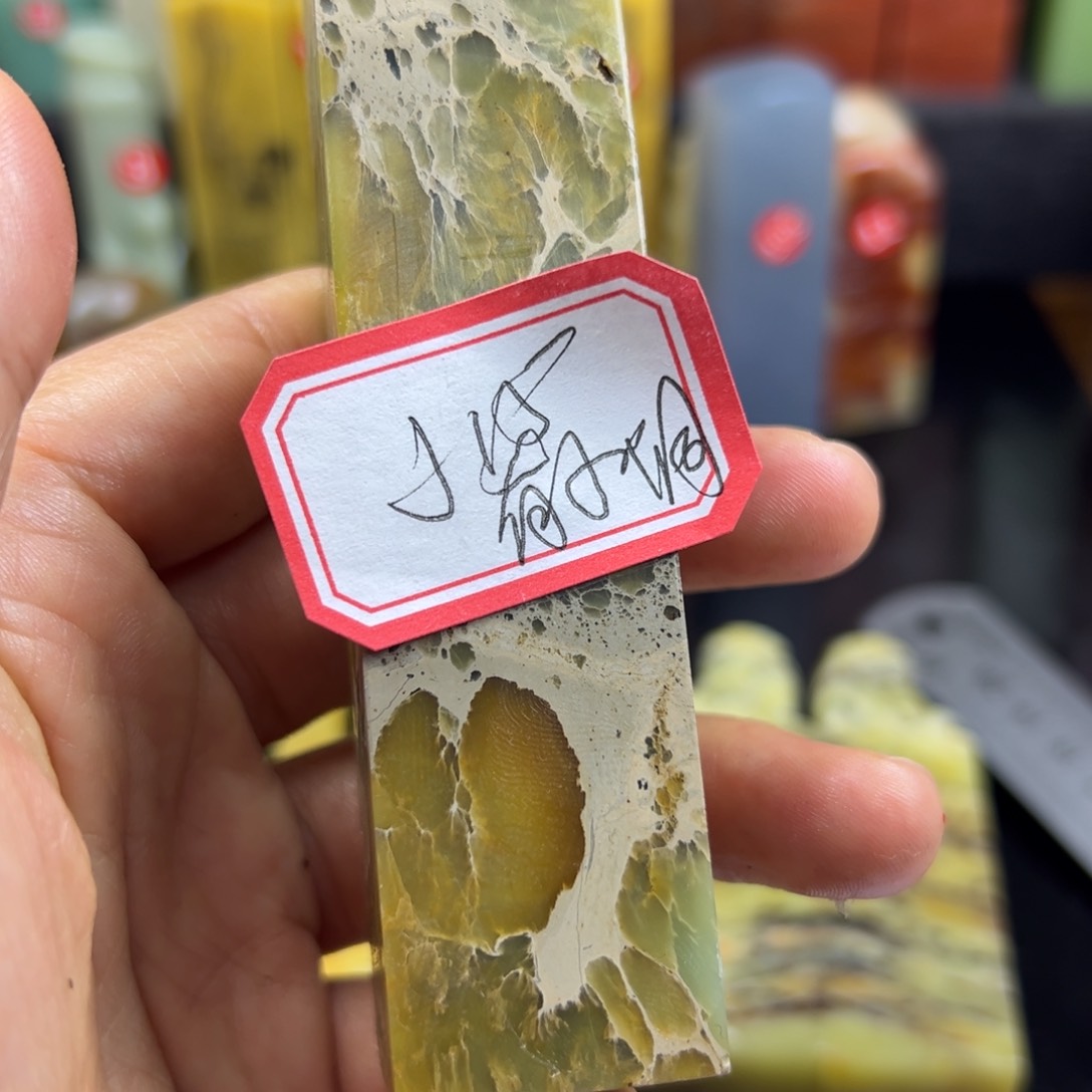 昌化石印石J**?我说是