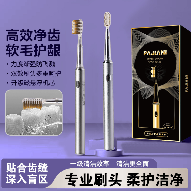 PAJIANI帕加尼智奢智能电动牙刷全合金男女款智能声波软毛牙刷PP