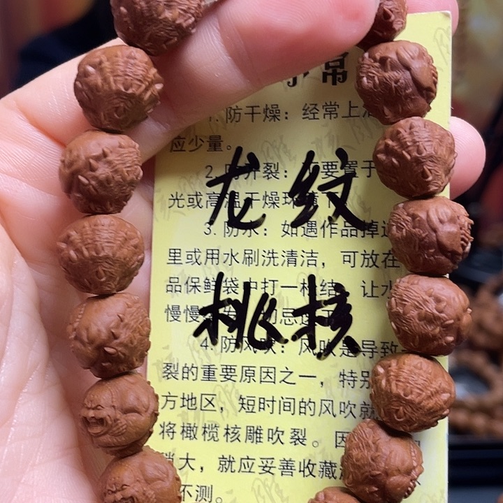 手串/手链橄榄核龙纹桃核