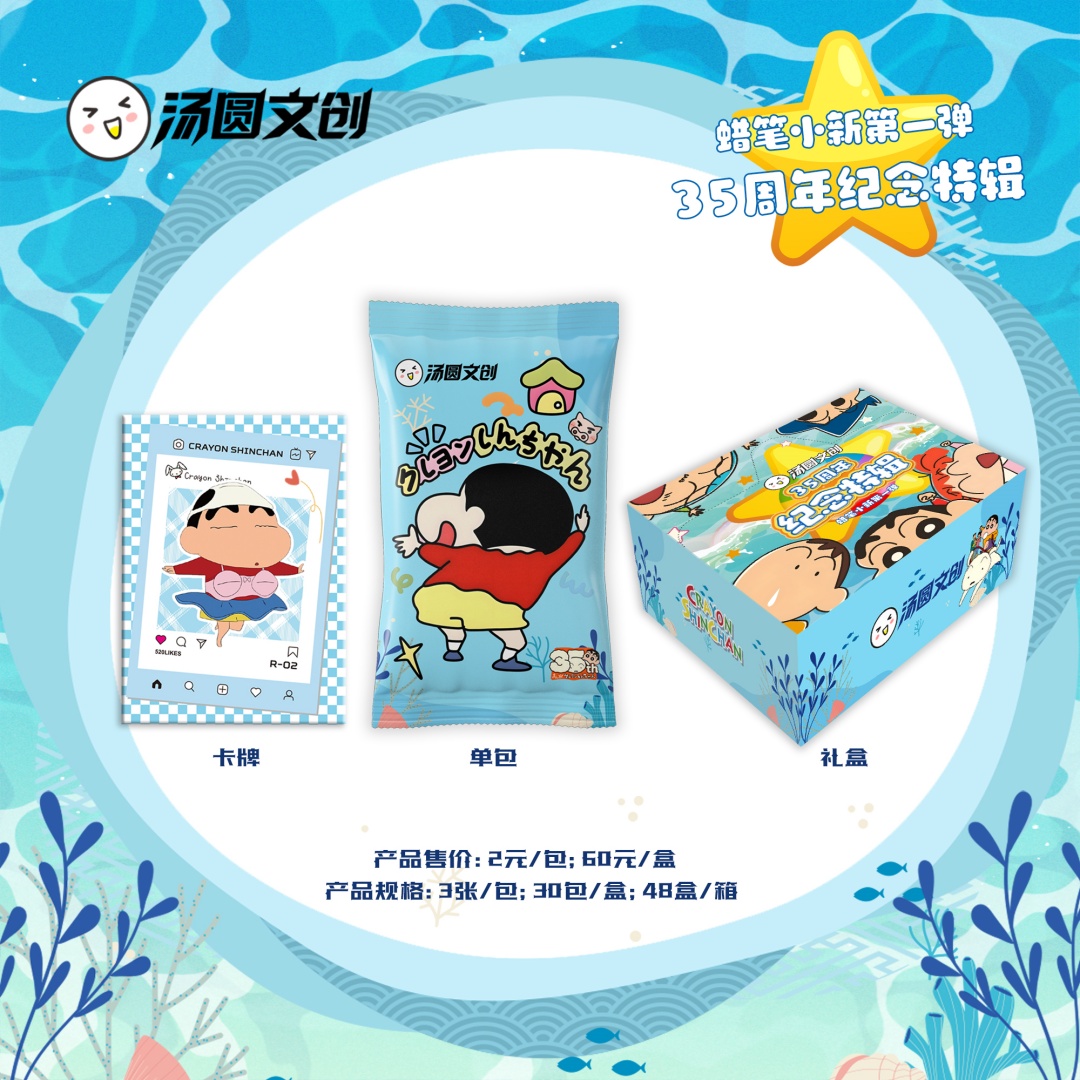 【玩法合集】汤圆文创 蜡笔小新35周年纪念卡牌 国卡二创（默认代拆）