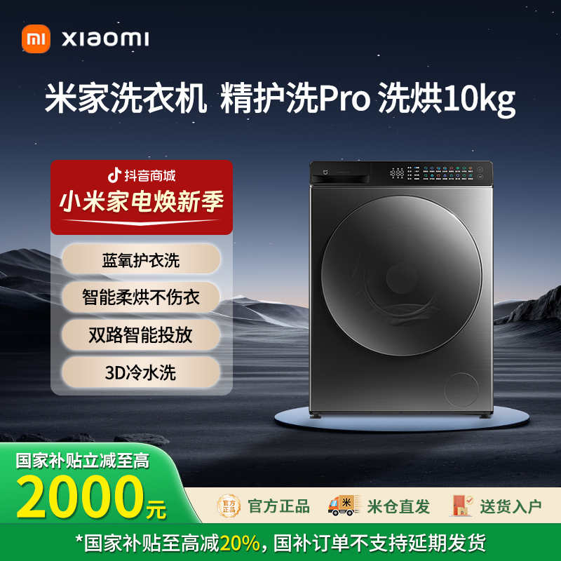 【  双十一 】小米10kg蓝氧精护洗Pro洗烘一体洗衣机超薄全嵌