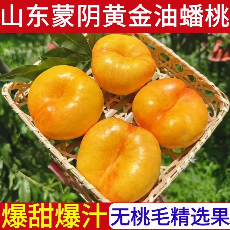 山东蒙阴油蟠桃新鲜应季甜嫩多汁水果