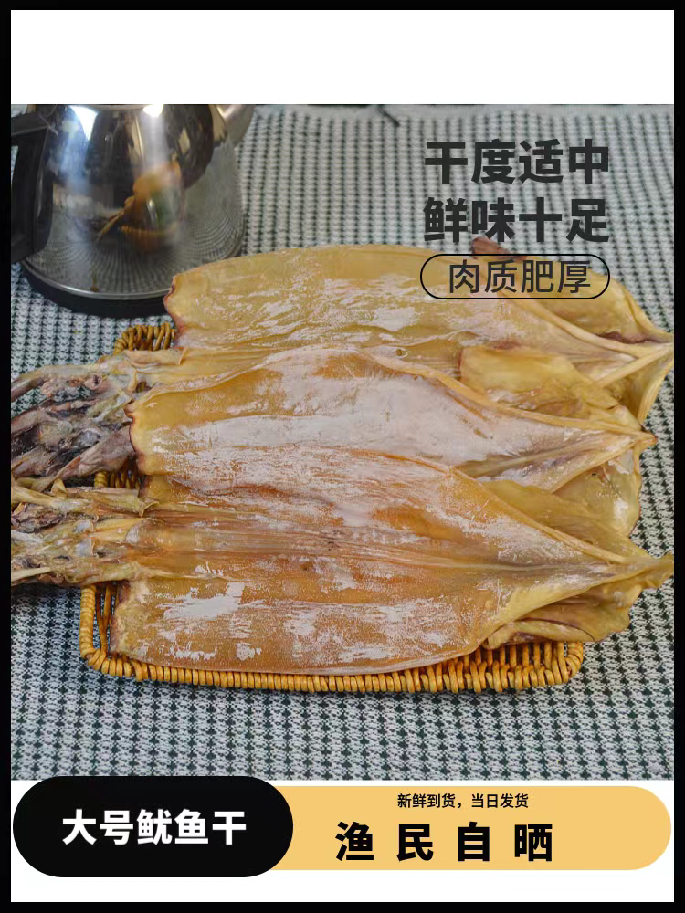 深海大鱿鱼  爆炒  渔民自晒  海产干货  大号鱿鱼干