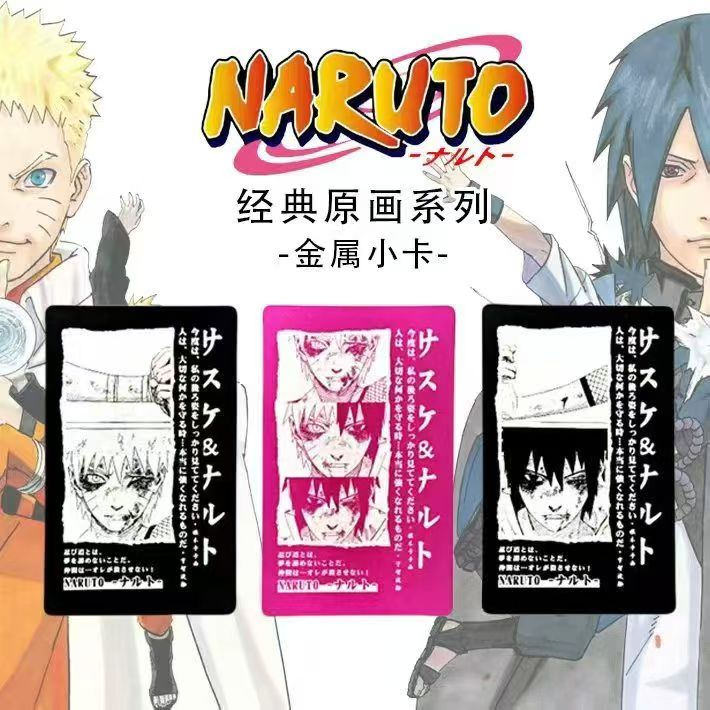【平拆/玩法】万和文创火影忍者原画系列金属小卡二弹