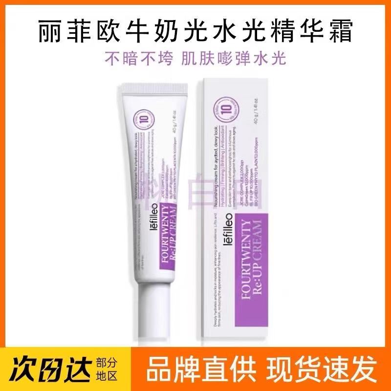 官方正品韩国丽菲欧lefilleo精华霜牛奶水光面霜保湿补水紧致面霜