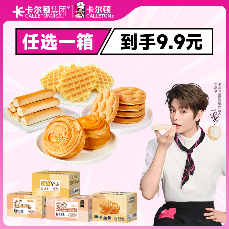 【多款任选】卡尔顿迷你法棍夹心手撕面包港式鸡蛋仔蛋糕