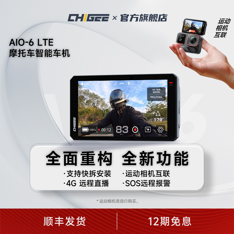 CHIGEE骑技AIO-6摩托智能车机carplay电动导航行车记录仪盲区监测