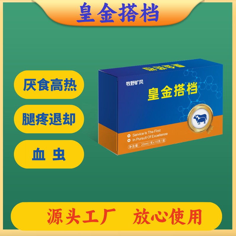 皇金搭档2猪牛羊高热混感厌食不食弓形血虫链球菌腿疼腿瘸