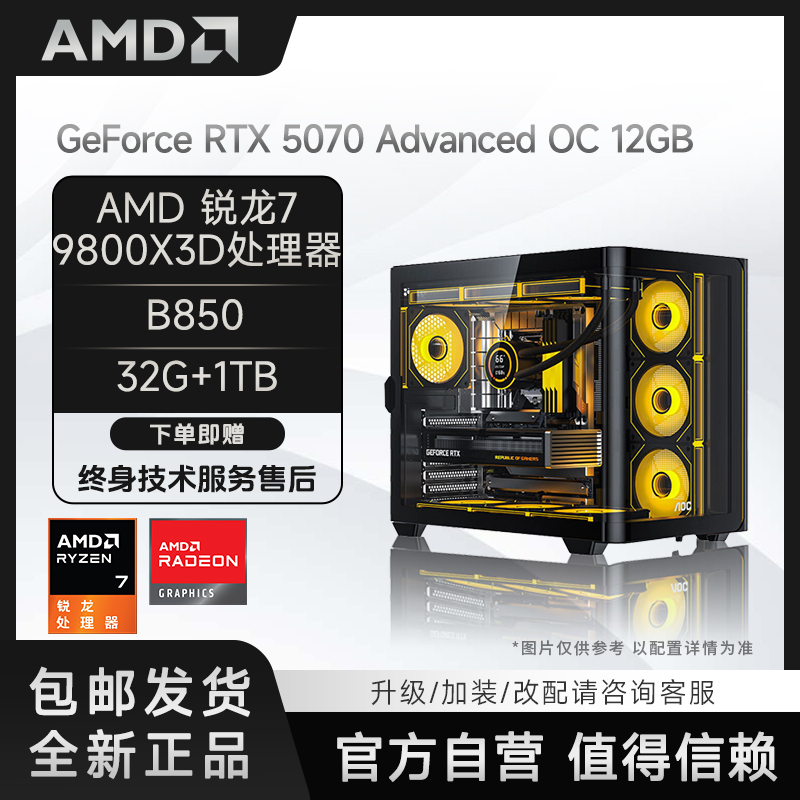 AMD R7 9800X3D+RTX 5070 +B850高性能电竞台式电脑