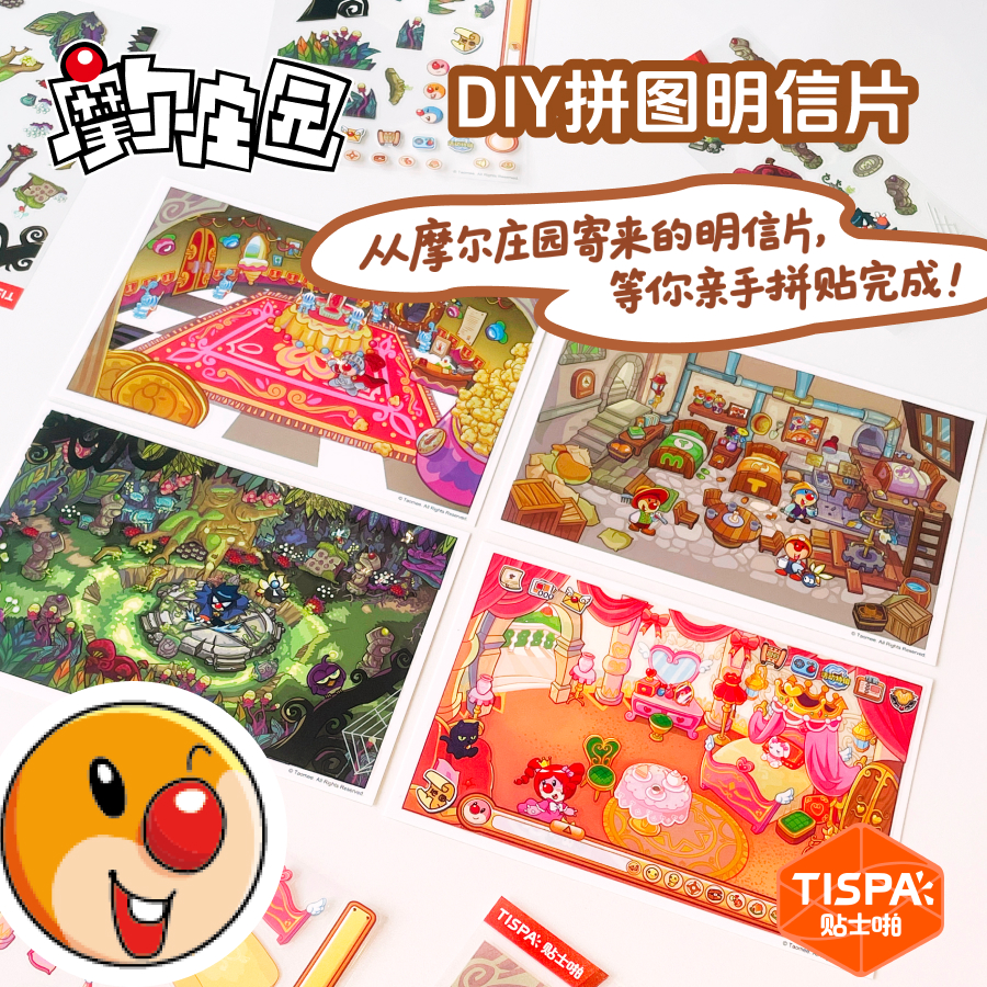 时空工坊摩尔庄园造景贴纸拼图明信片正版授权3D微缩小屋diy素材