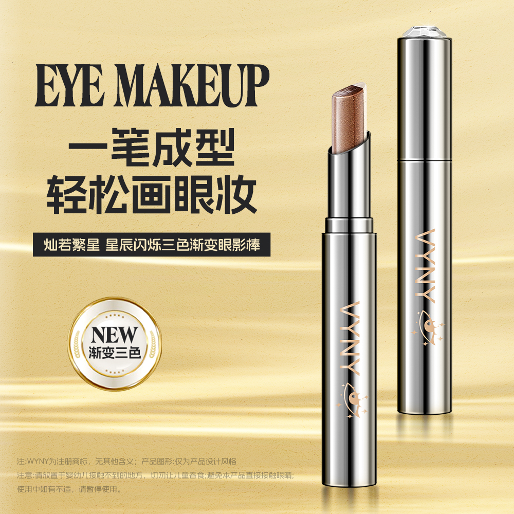 三色渐变眼影棒高光卧蚕笔珠光提亮细闪淡妆三合一不易掉色
