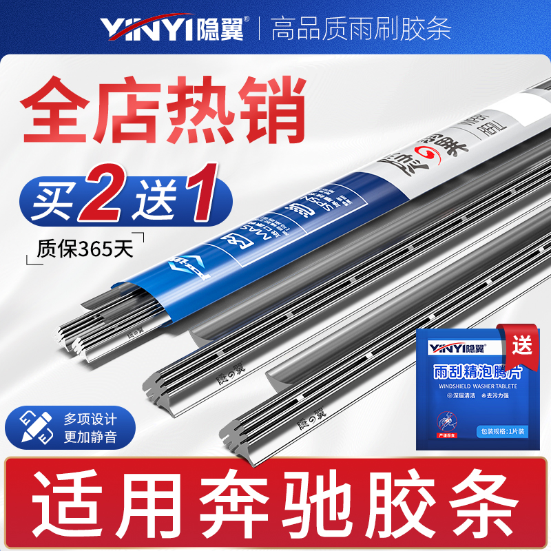 【适用奔驰】C级C180E级E 260L E300/GLA 200/ML350/S400雨刮器胶条
