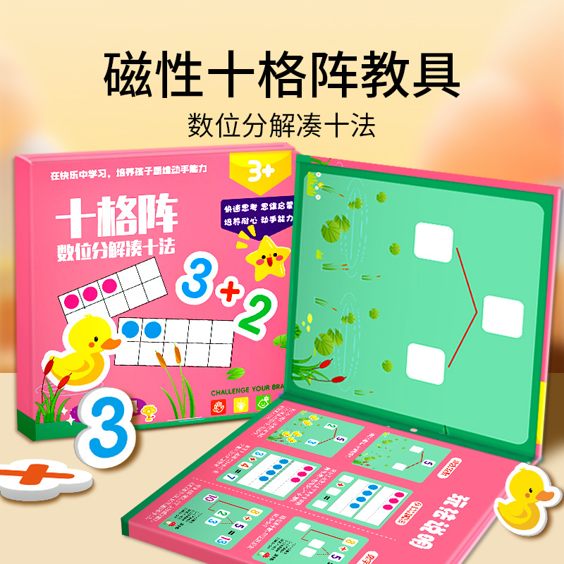 十格阵数学早教具磁性二合一幼儿园儿童思维训练十格阵数学教具商品图