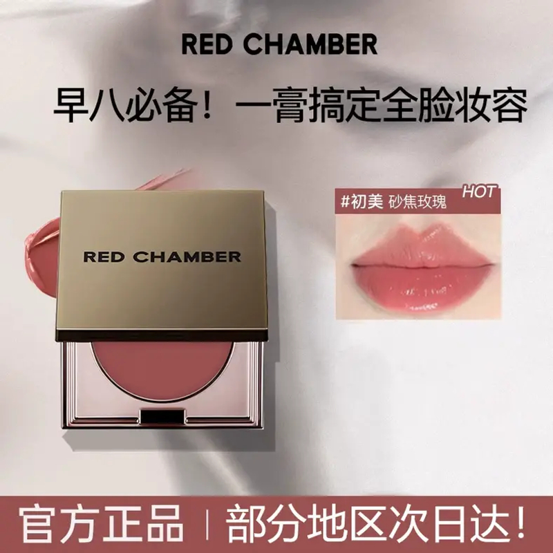 RED CHAMBER/朱栈rc多用膏爆款初美乐葵提亮水润修容腮红眼影口红