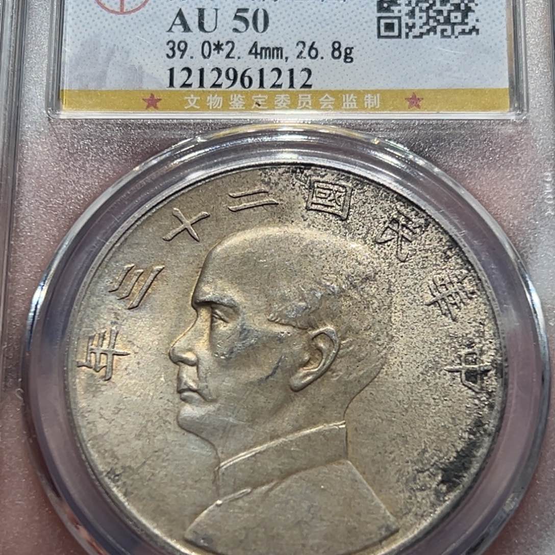 银孙像船 洋银元银币1212