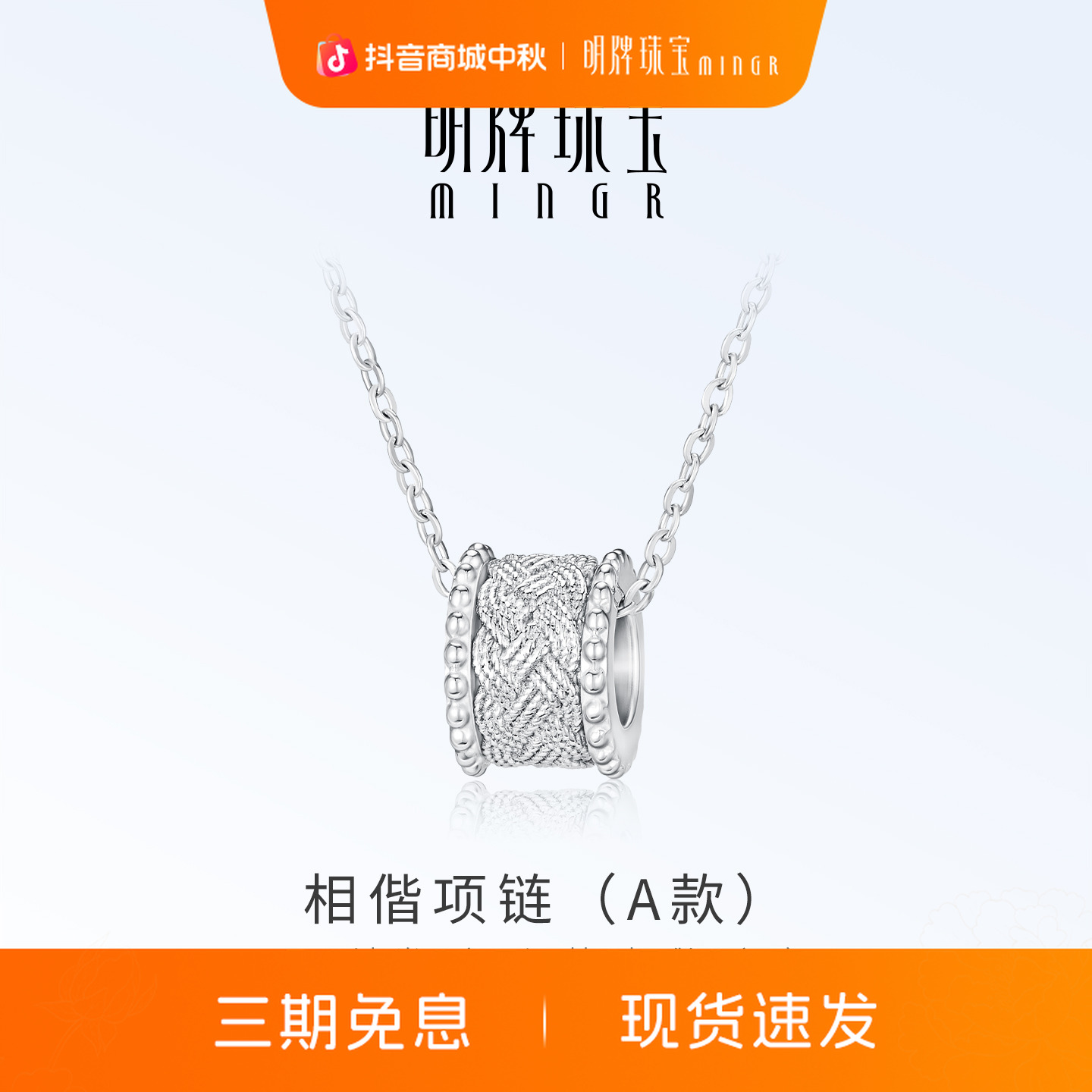 明牌珠宝铂金PT950相偕项链 白金花丝编织婚嫁结发锁骨链BFR0149