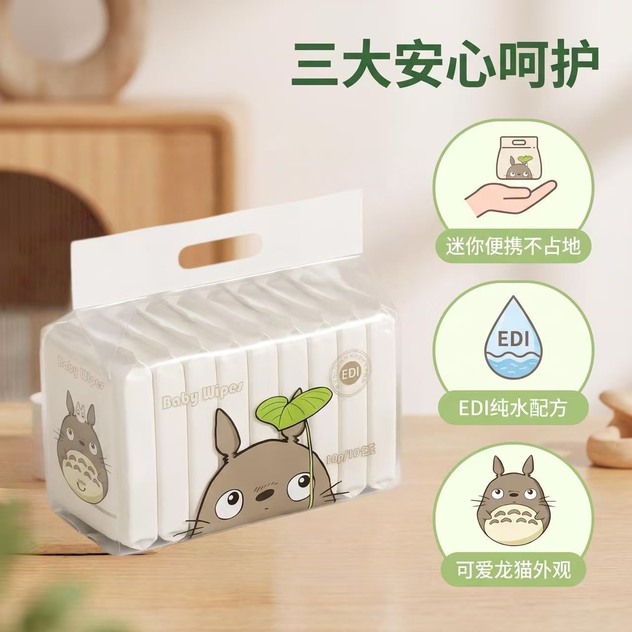 【曼玉专享】龙猫联名款小包便携EDI纯水湿巾（10连包×10p）