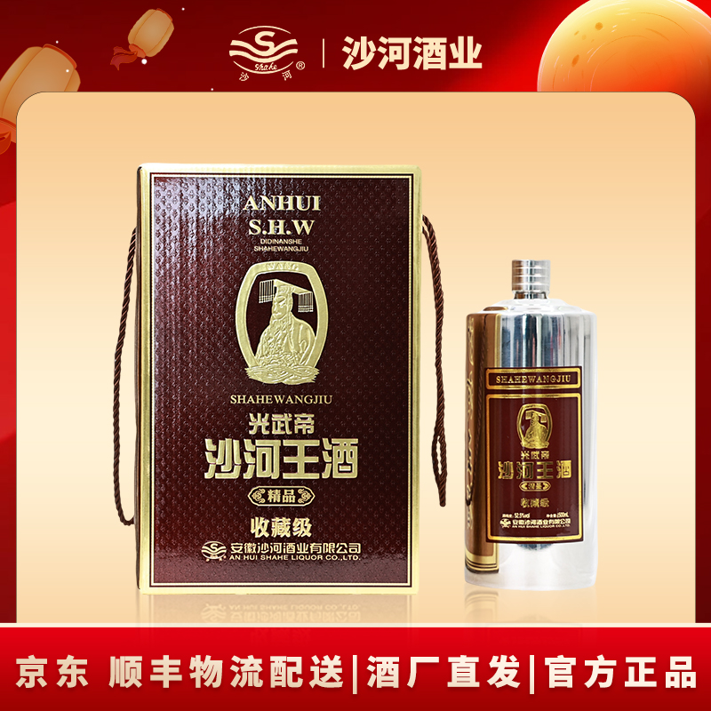 SHAHE/沙河精品光武帝  浓香型白酒不锈钢装52.5度1500ml