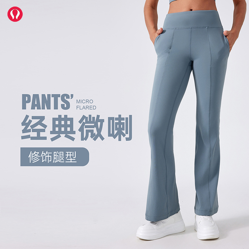 lulu露露首领舒适透气裸感塑形瑜伽裤弹力蜜桃臀运动休闲微喇裤女