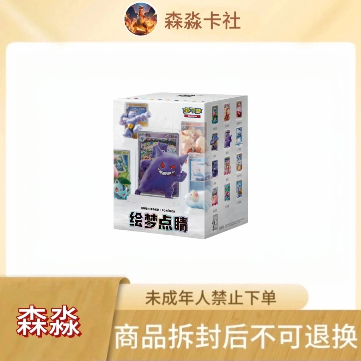 [拆卡]宝可梦简中 绘梦点睛 游历礼盒  （禁止未成年人下单)