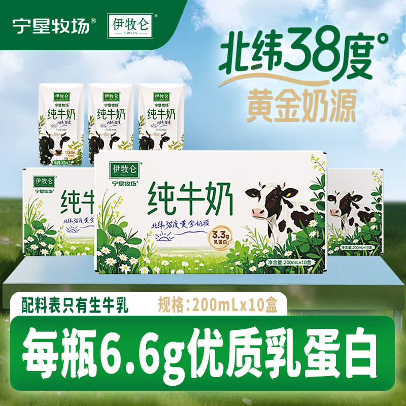 新日期 宁垦牧场 伊牧仑100%生牛乳3.3蛋白纯牛奶 3箱