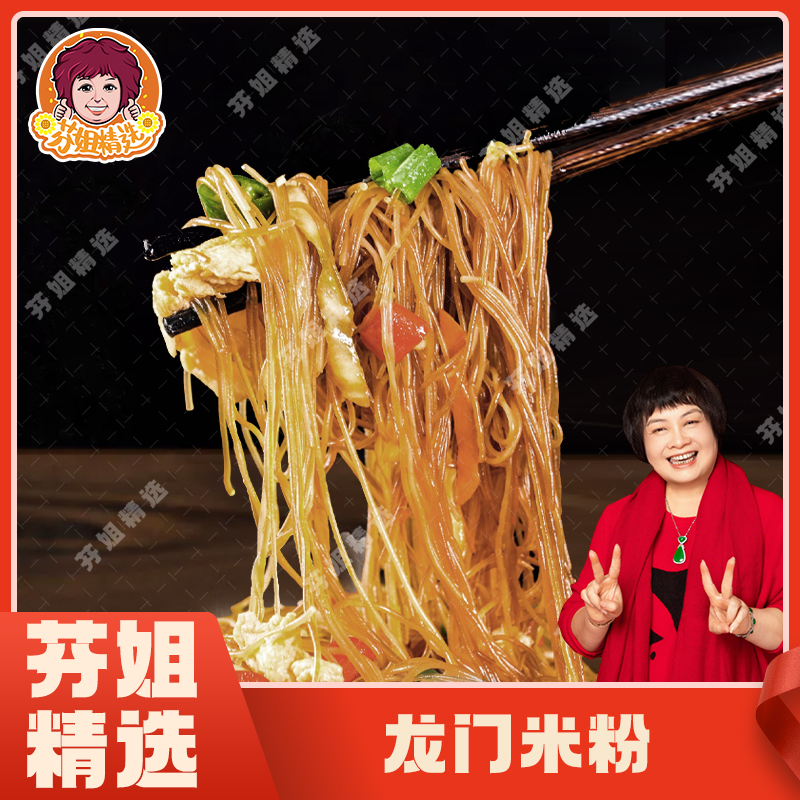 【芬姐精选】龙门米粉 方便好吃炒米粉 汤米粉美味懒人早餐