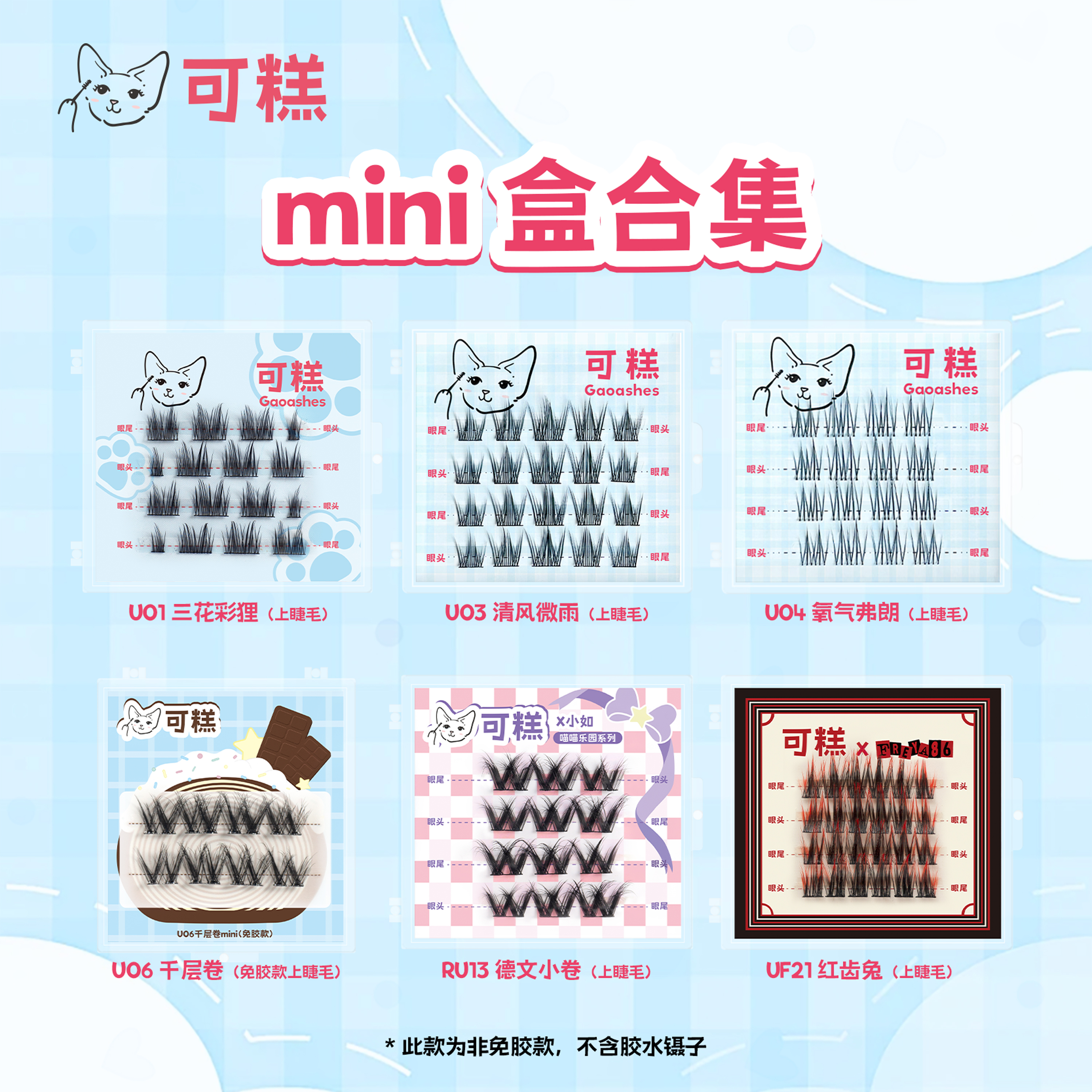 可糕【mini盒合集1】 便携旅行装 上下睫毛自然仿真分段单簇假睫毛