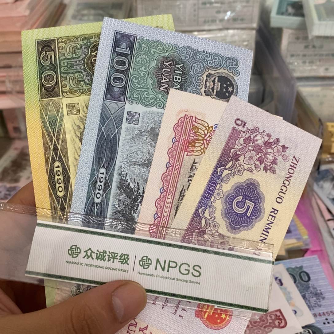 随**贝9050，90100，纺织5角，拖拉机一元各一张