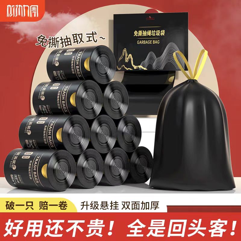 【免撕抽绳垃圾袋】加厚大卷手提式家用抽取式塑料袋厨房黑色