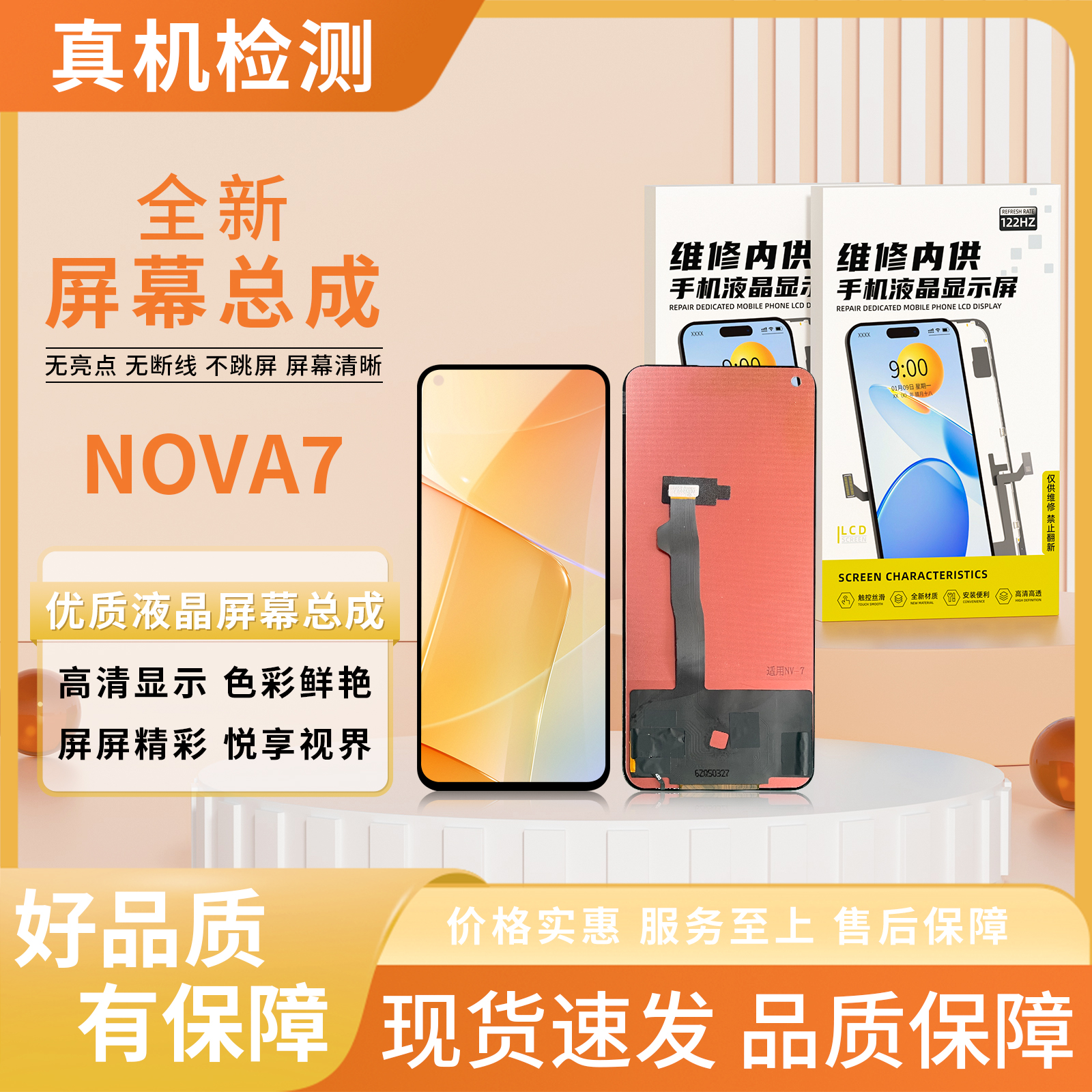HW-NOVA7/荣耀30手机屏幕总成/组装TFT 【品牌液晶】【特价】