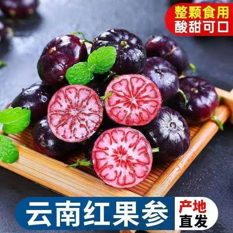 云南红果参蜘蛛果新鲜现摘酸甜多汁高原当季水果